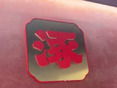 -涿派·炝锅鱼(涿州店)