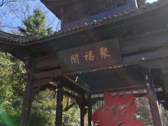 -句容茅山景区