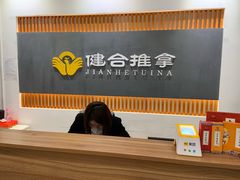 -健合堂中医养生·经络调理(天通苑旗舰店)