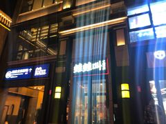 门面-蛙蛙叫干锅年代(簋街总店)