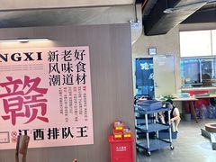 -老三样 · 江西菜馆(前海壹方汇店)
