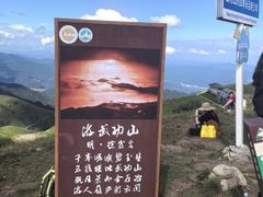 -萍乡武功山风景名胜区