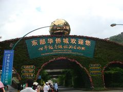 -东部华侨城