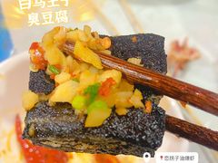 臭豆腐-恋拐子油爆虾·家常菜