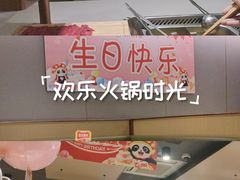 -海底捞火锅(宝龙广场夜宵主题店)