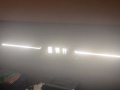 -墨锦轩·5D影院足浴·SPA(高新店)