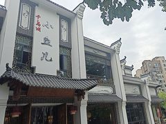 -千岛湖小鱼儿·淳安匠心农家菜