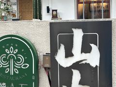 -山也·私厨(岳麓店)