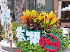 门面-蔡澜Pho·越南粉餐厅(海上世界店)
