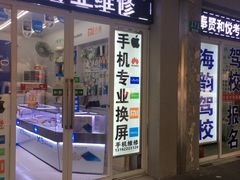 -中国移动手机维修(浦驰路店)