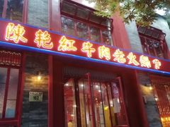 门面-陈艳红火锅菜·冒菜(簋街店)