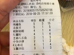 账单-池田寿司·4H鲜作(西直门凯德华联店)