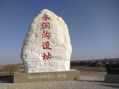-水洞沟旅游区