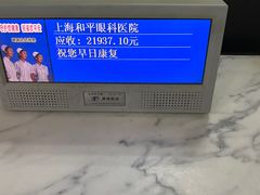 -上海大学附属上海和平眼科医院