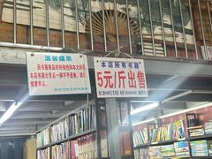 -汇文书店(站邻路店)
