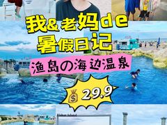 -渔岛海洋度假区