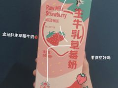 -盒马鲜生(财富中心店)