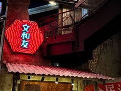 -长沙文和友(海信广场店)