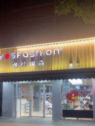 -逸丝风尚