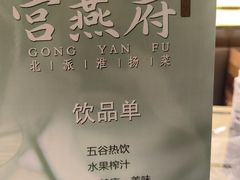 -宫燕府·京菜·烤鸭·淮扬菜(王府中心店)