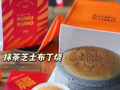 抹茶芝士布丁烧-KUMO KUMO甜品·冰淇淋(深圳壹方城店)