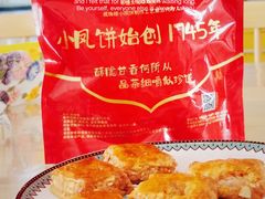 -诚志饼家·小凤饼非遗传承(中山六路店)