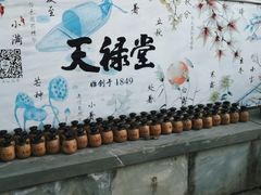 -天禄堂西溪庄园