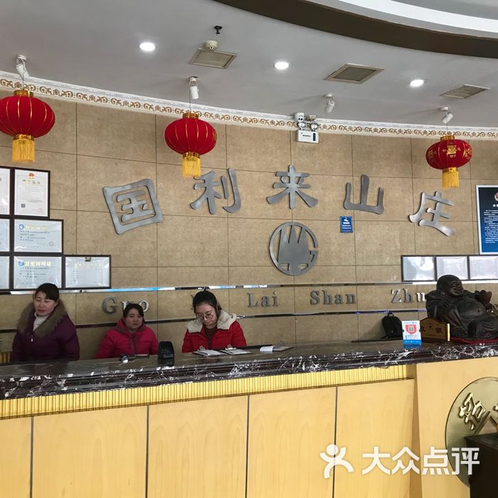 国利来山庄