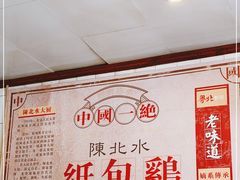 -粤北餐馆