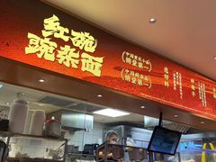 -遇见小面(深圳中心书城店)