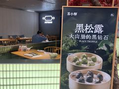 -苏小柳点心·手作小笼包(新街口分院店)