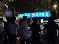 -凤城·食都
