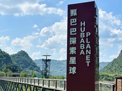 -十九峰景区