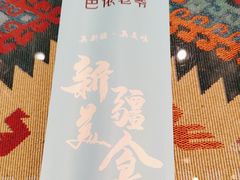 -巴依老爷新疆美食(工体旗舰店)