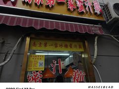 -蜜汁藕(三七八巷店)