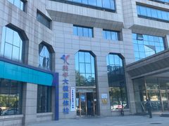 -美年大健康体检中心(牡丹园分院)