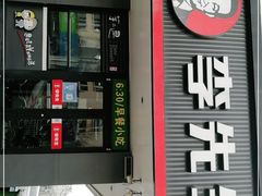 门面-李先生牛肉面大王(昌平鼓楼店)