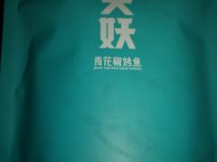 -半天妖烤鱼(西铁营万达店)