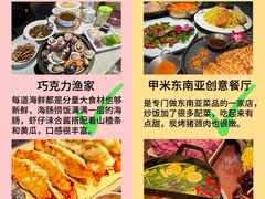 -巧克力渔家.小船海鲜胶东菜(万平口店)