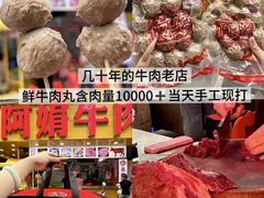 -阿娟牛肉丸·手打牛肉丸·现做现卖