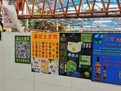 -满記土窑烧鷄波浪山莊