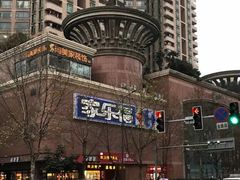 -家乐福(八宝街店)