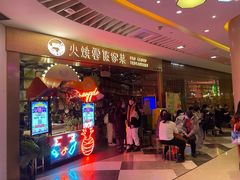 门面-浩海火燒雲傣家菜(静安芮欧店)