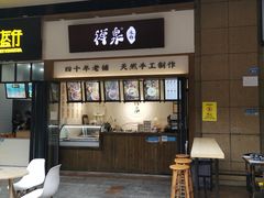门面-禅泉冰粉(24城店)
