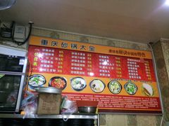 -巧酱府重庆砂锅大全