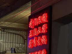 -华丰火锅(双林北横路店)