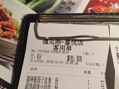 账单-遇见湘·地道湖南菜(喜悦店)