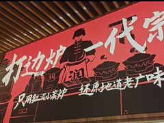 -阿润打边炉·鲜切鸡煲(华漕店)