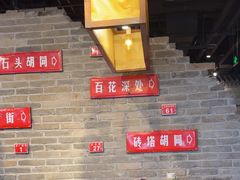 -局气 烤鸭·北京菜(前门店)