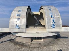 -紫金山天文台